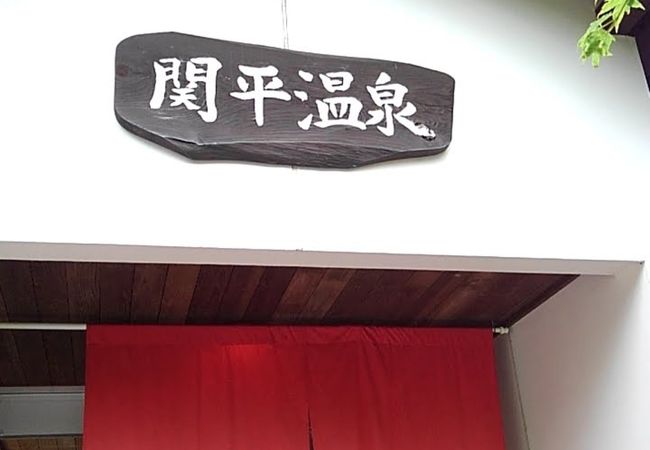 霧島湯ったりキャンペーン。