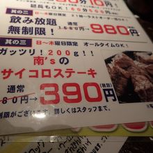 サイコロステーキ３９０円のメニュー