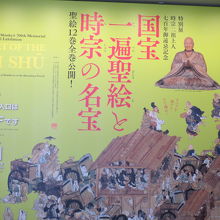 特別展示開催中