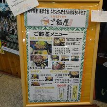 店頭のメニュー