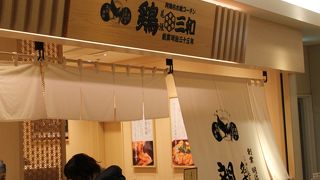 名古屋コーチンの親子丼をいただきました