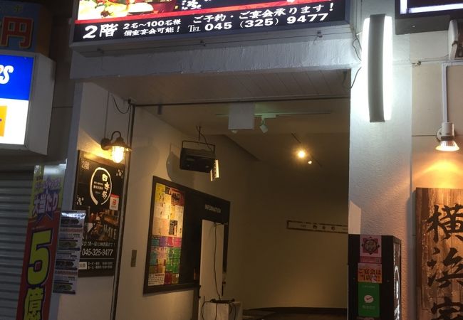 個室居酒屋 四季彩 関内駅前店 クチコミ アクセス 営業時間 横浜 フォートラベル