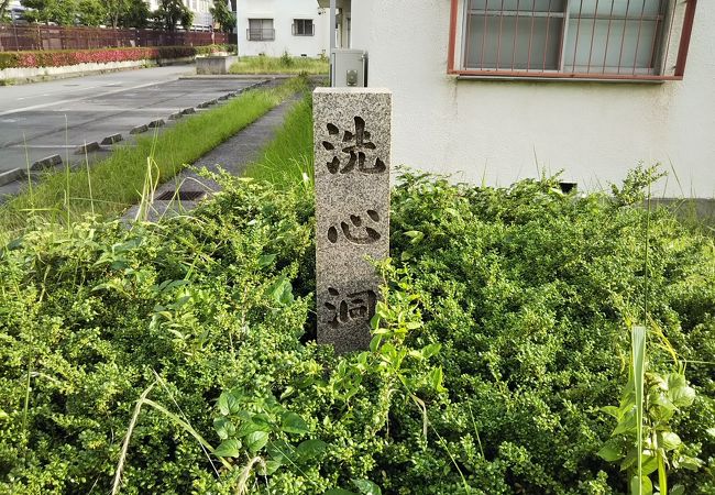 洗心洞跡碑 クチコミ アクセス 営業時間 キタ 大阪駅 梅田 フォートラベル