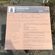 碑の説明