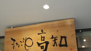 高知県のアンテナショップ