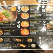 札幌飛燕のメニュー