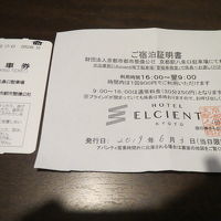 駐車券と宿泊証明書