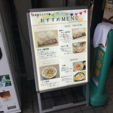 外にもメニューが。