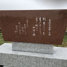 高松宮妃の歌碑