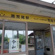 愛称：ラムサール条約湿地 荒尾干潟駅