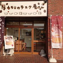 おいしいラスクをお土産に By ねこまま Nasuのラスク屋さん 那須塩原駅店のクチコミ フォートラベル