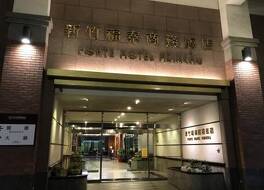Guide Hotel Hsinchu Zhongyang 写真