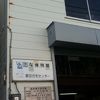 墨田住宅センター木造建築資料館