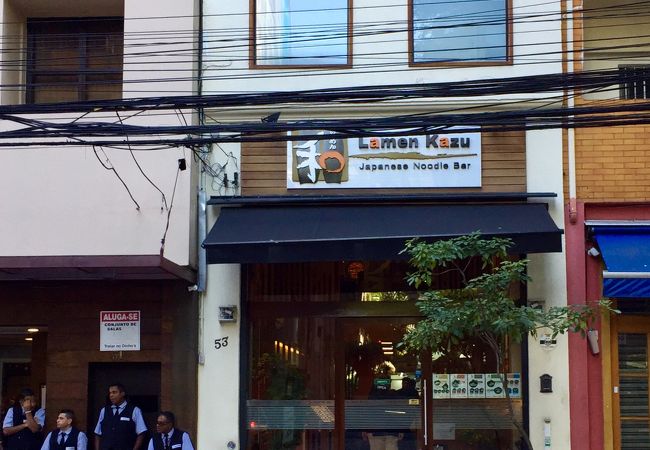 元祖：サンパウロで一番うまいラーメンを食わしてくれるカズの二号店（アラメダサントス通り／パライゾ地区／サンパウロ／ブラジル）