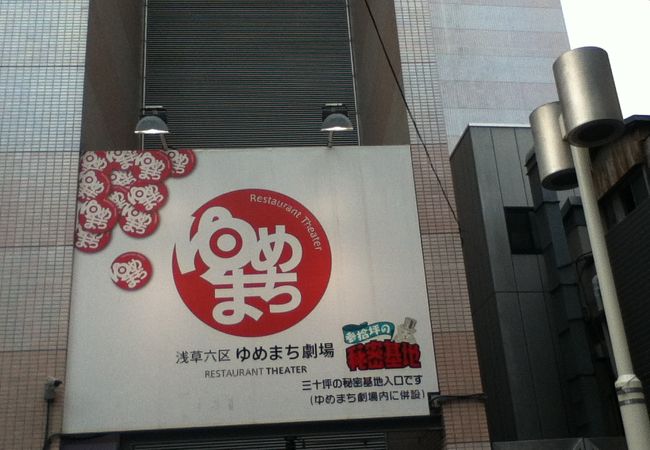 三十坪の秘密基地 クチコミ アクセス 営業時間 浅草 フォートラベル