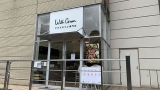 ウィズグリーン たまプラーザ店