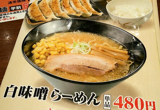 安くて美味しい味噌ラーメン