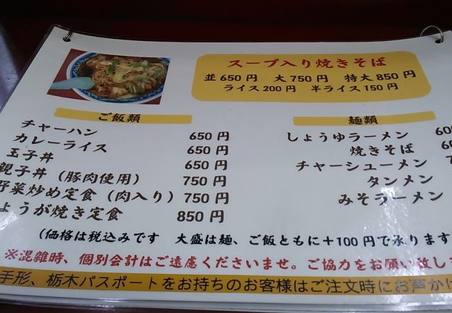 こばや食堂 クチコミ アクセス 営業時間 塩原温泉郷 フォートラベル