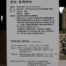 東湖神社の説明板