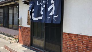 吉田うどんの「しんたく」