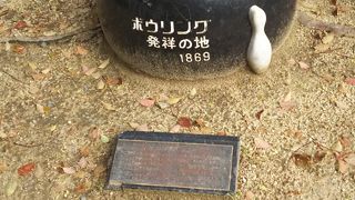 こんなものにも発祥の地があった