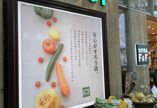 自然食品の店 F F 自由が丘店 クチコミ アクセス 営業時間 自由が丘 フォートラベル