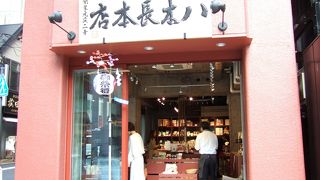 老舗の乾物屋さん