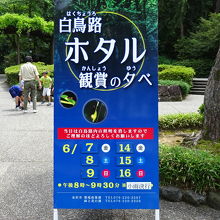 ホタルの鑑賞の夕べの案内板です