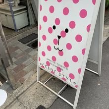 ガチャ By Booboo アクセントスタイル 自由が丘カトレア通り店 のクチコミ フォートラベル