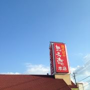 日田焼きそばのチェーン店