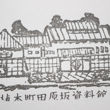 旧館を描いたスタンプ