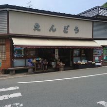 山寺駅側の店舗です。