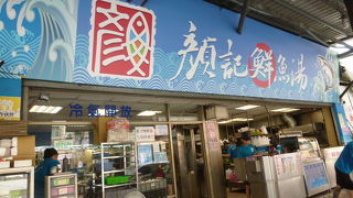 顏記鮮魚湯 (自由黄昏市場店)