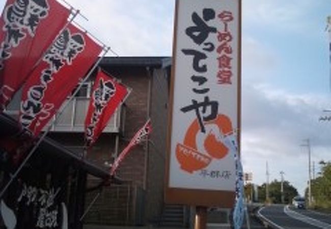 よってこや 平群店