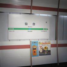 ホームの駅名表示盤