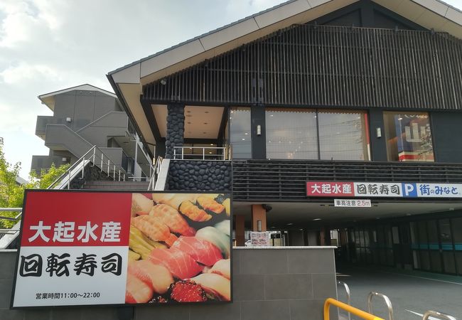 大起水産回転寿司 八尾店