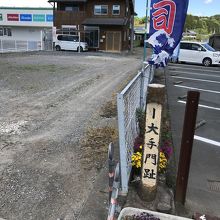 近くの長篠城大手門跡