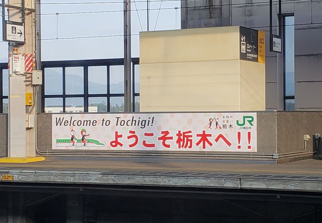 那須塩原駅 クチコミ アクセス 営業時間 黒磯 フォートラベル