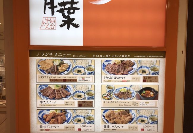 牛たんと和牛焼き青葉 マルイファイミリー溝口店 クチコミ アクセス 営業時間 溝の口 武蔵小杉 フォートラベル