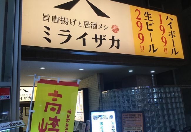 旨唐揚げと居酒メシ ミライザカ 高崎西口駅前店 クチコミ・アクセス・営業時間｜高崎【フォートラベル】
