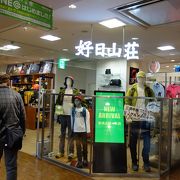 駅に近い便利なアウトドア用品店