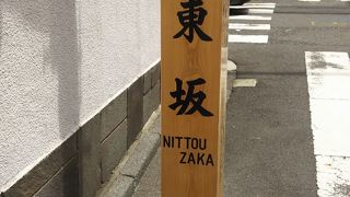 毎日坂道はつらい