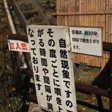 建物の横にある小さな間欠泉