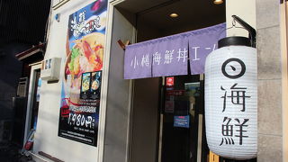 小樽海鮮丼エン