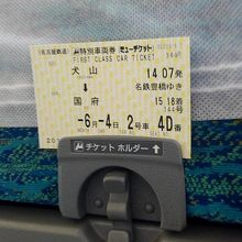 犬山駅から特急座席指定