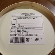 栃木県産の苺 とちおとめ の中に チョコレートを浸み込ませた斬新なスイーツ By ハンモック 日昇堂のクチコミ フォートラベル 栃木県産の苺 とちおとめ の中に チョコレートを浸み込ませた斬新なスイーツ By ハンモック 日昇堂のクチコミ フォートラベル
