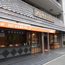 川崎大師に向かう、表参道にあります。