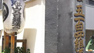 目黒のらかんさん