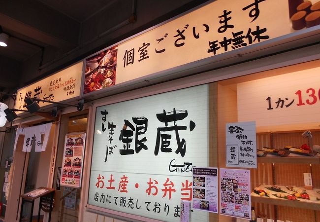 すし 生そば 銀蔵 東京ドームシティ店 クチコミ アクセス 営業時間 水道橋 フォートラベル すし 生そば 銀蔵 東京ドームシティ店 クチコミ アクセス 営業時間 水道橋 フォートラベル