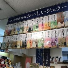 ジェラート